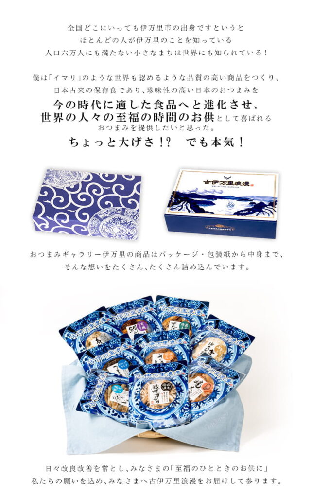 古伊万里浪漫ストーリー