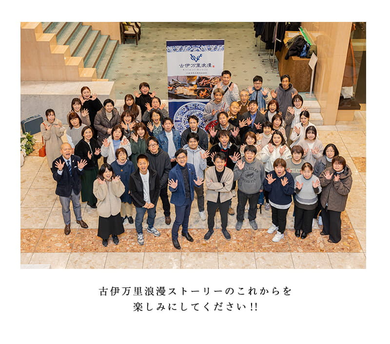 古伊万里浪漫ストーリー